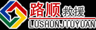 游仙区道路救援