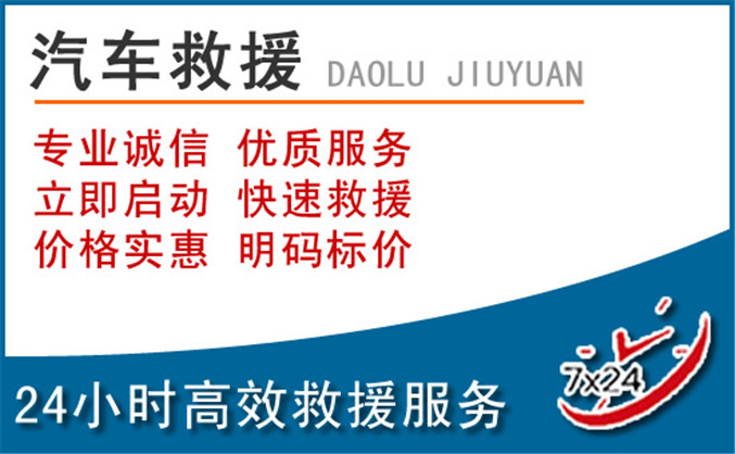 游仙区汽车救援 游仙区汽车救援