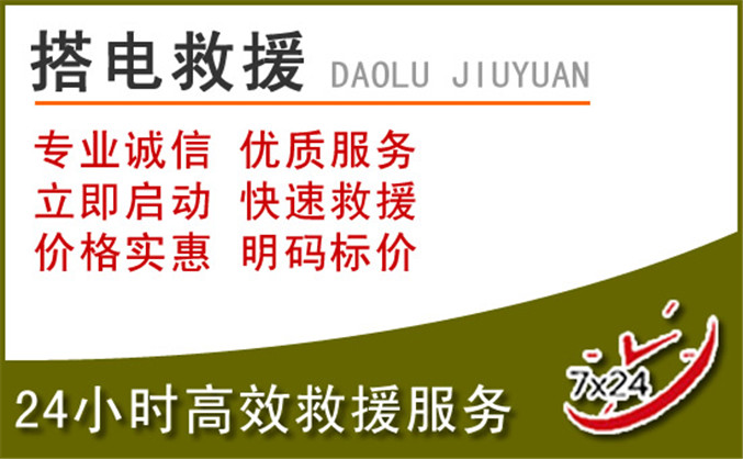 游仙区汽车道路救援