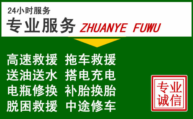 游仙区附近汽车道路救援