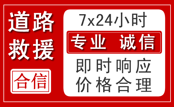 游仙区新能源汽车救援 游仙区新能源汽车救援